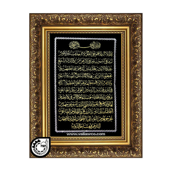 ایت الکرسی کد 27